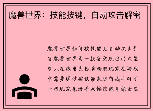 魔兽世界：技能按键，自动攻击解密